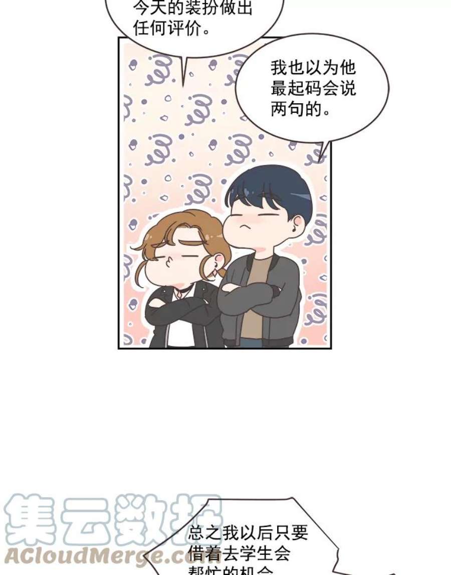 取向狙击的她漫画,14.意外的相遇 76图