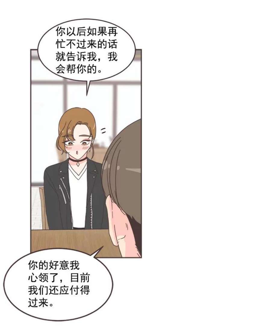 取向狙击的她漫画,14.意外的相遇 45图