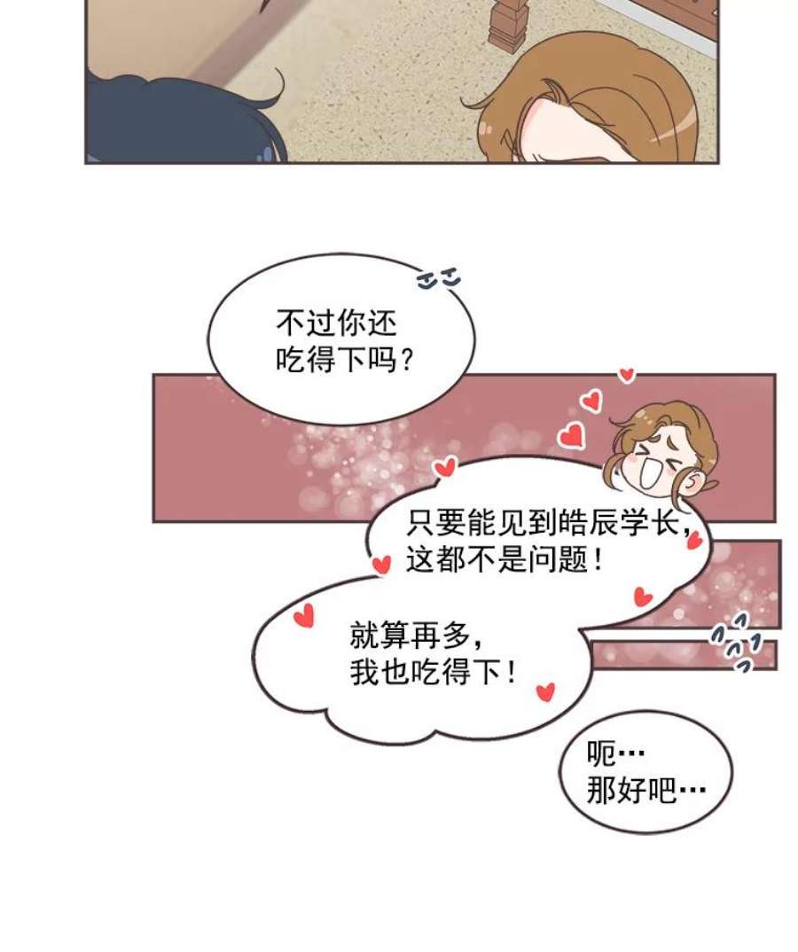 取向狙击的她漫画,14.意外的相遇 33图