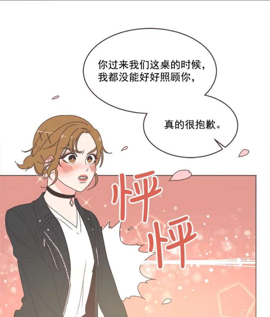 取向狙击的她漫画,14.意外的相遇 42图