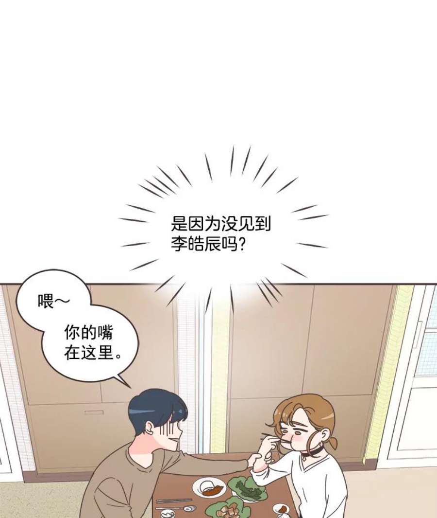 取向狙击的她漫画,14.意外的相遇 8图