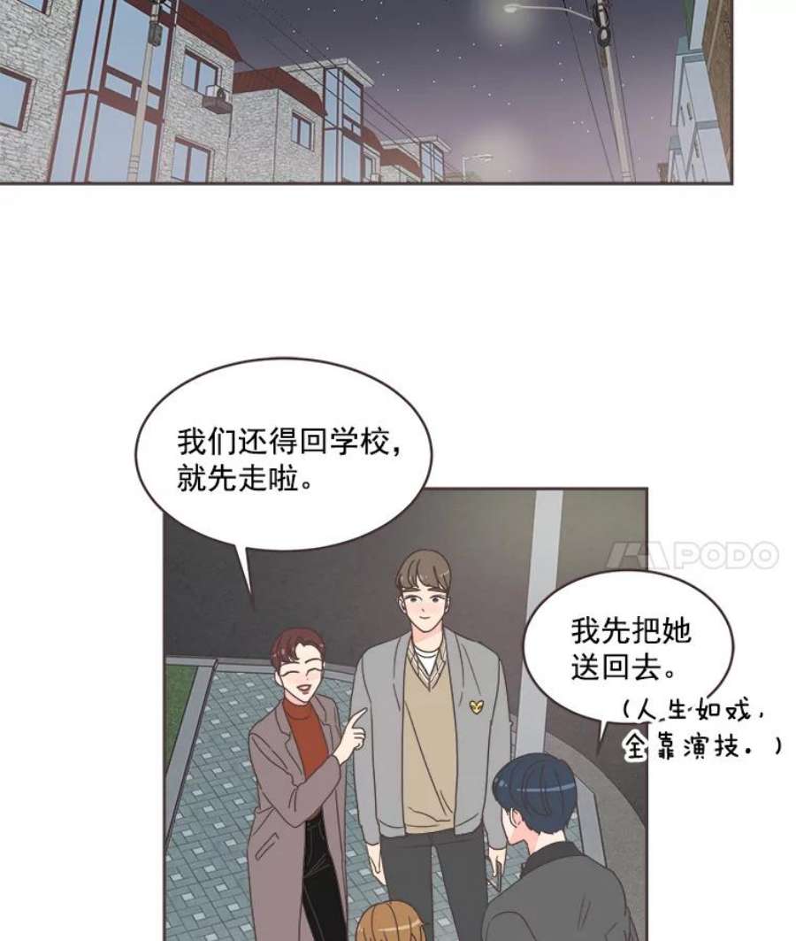 取向狙击的她漫画,14.意外的相遇 68图