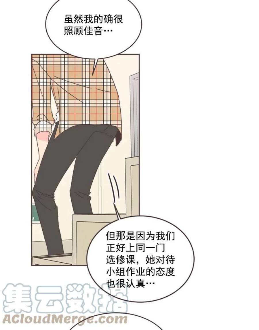 取向狙击的她漫画,15.误会 73图