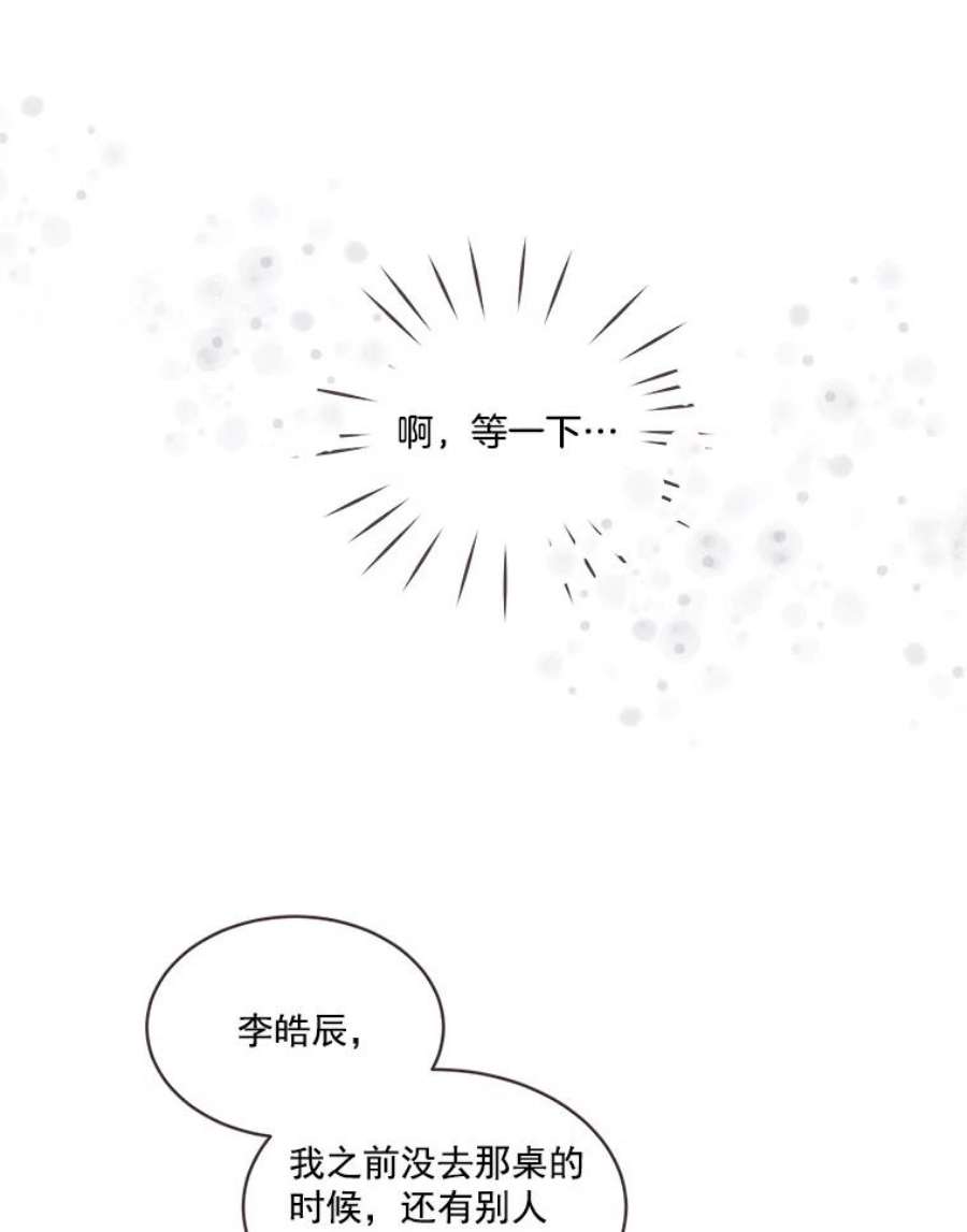 取向狙击的她漫画,15.误会 68图