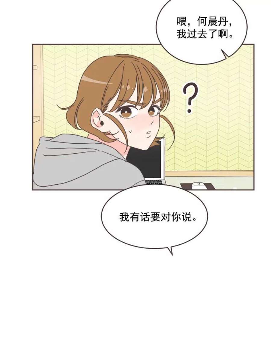 取向狙击的她漫画,15.误会 84图