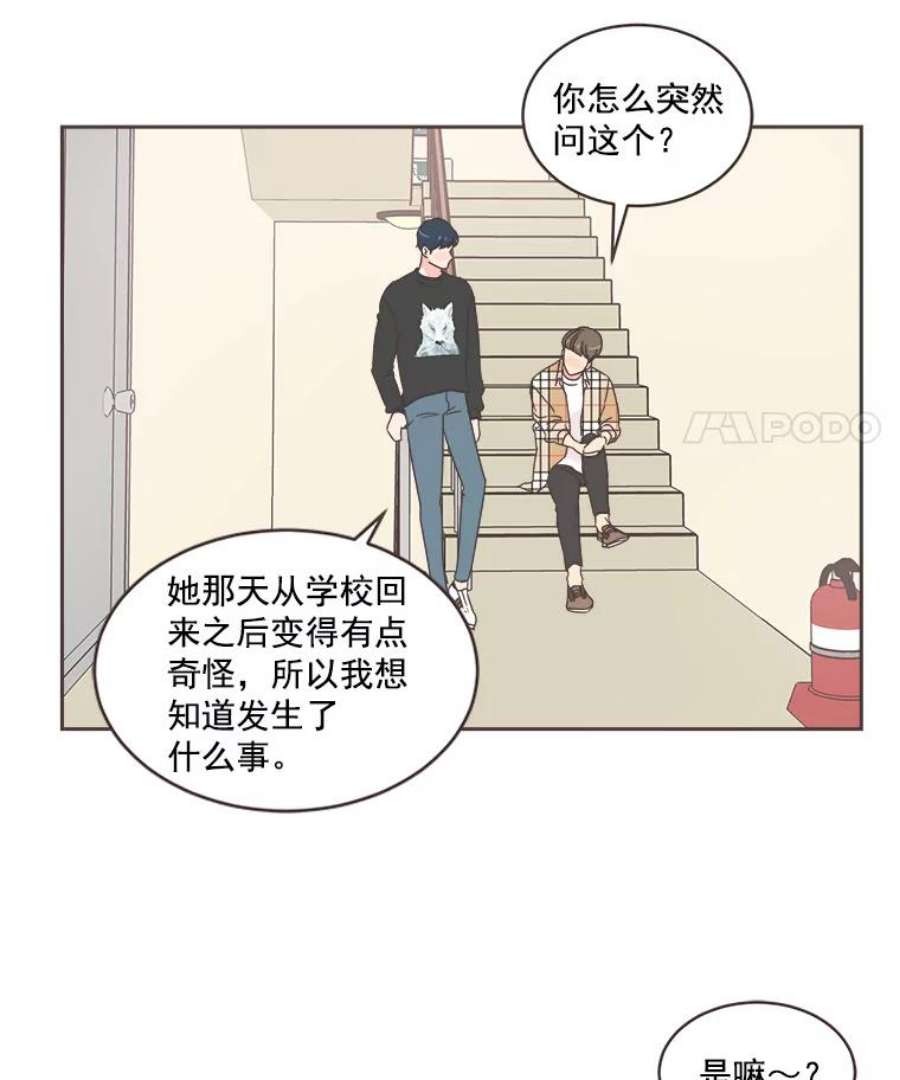 取向狙击的她漫画,15.误会 57图