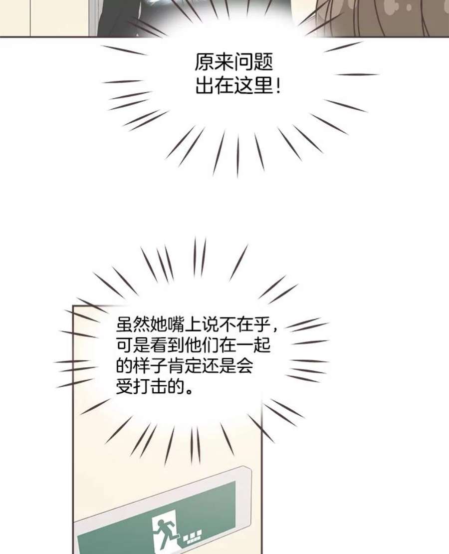 取向狙击的她漫画,15.误会 63图