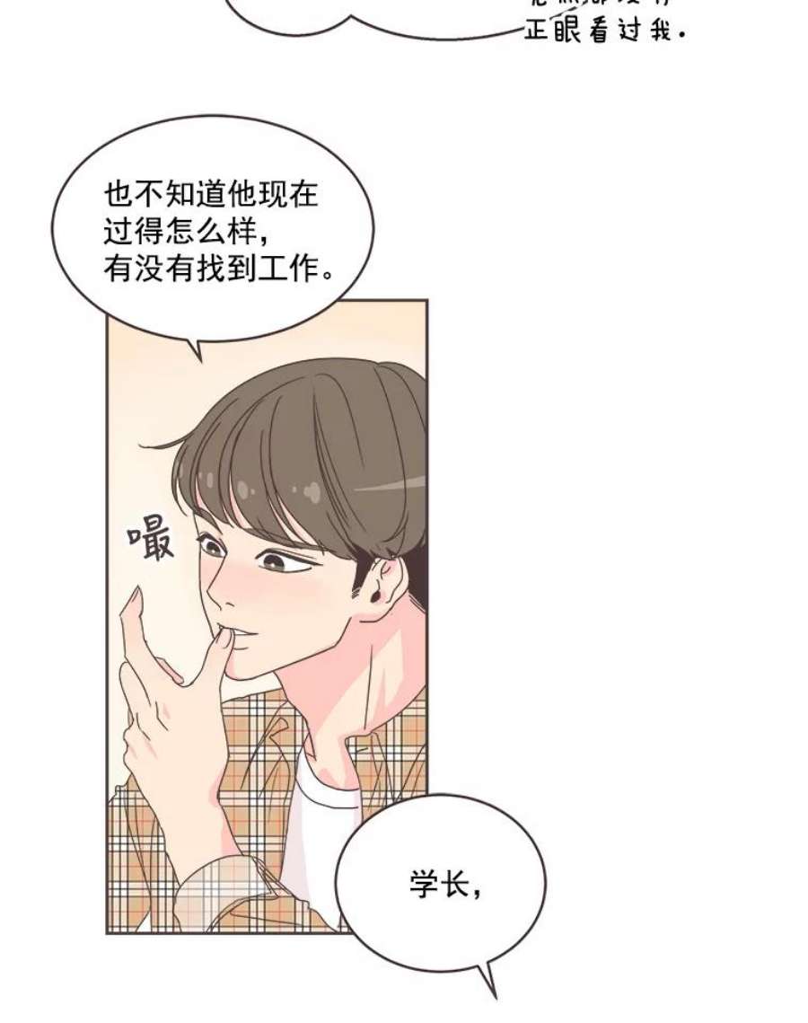 取向狙击的她漫画,15.误会 45图