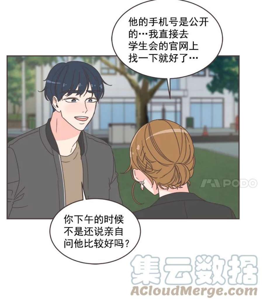 取向狙击的她漫画,15.误会 25图