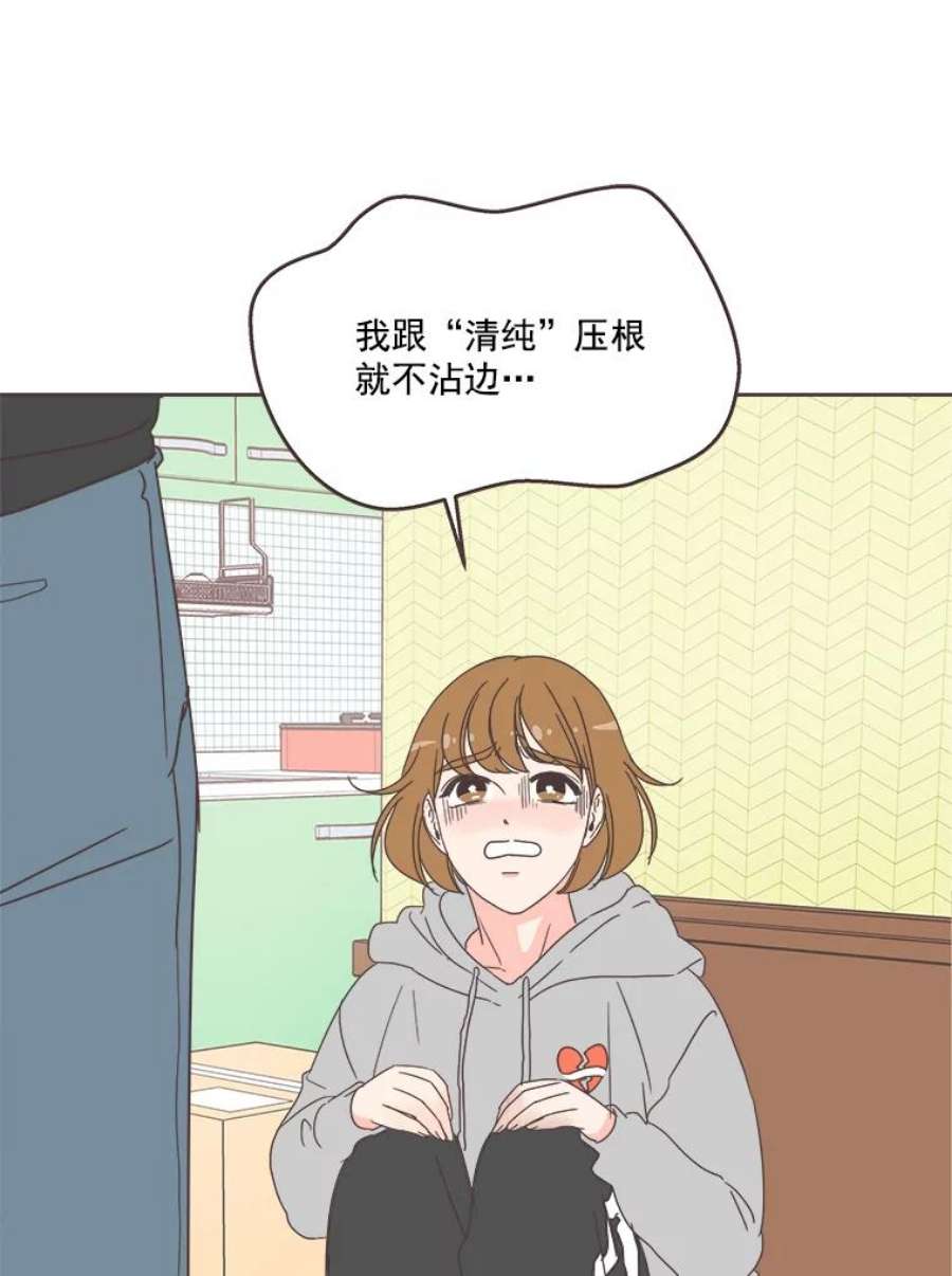 取向狙击的她漫画,15.误会 93图