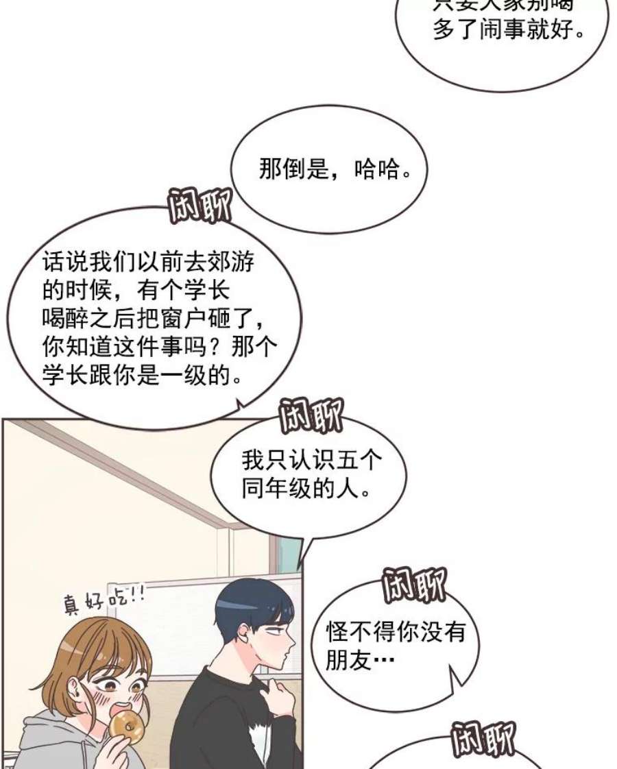 取向狙击的她漫画,15.误会 42图