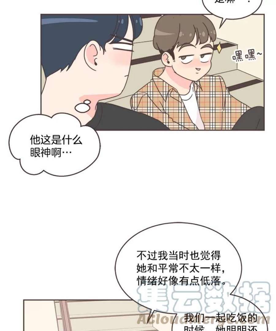 取向狙击的她漫画,15.误会 58图