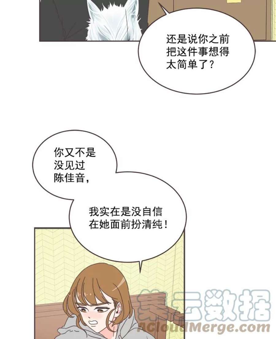 取向狙击的她漫画,16.我要走清纯路线！ 19图