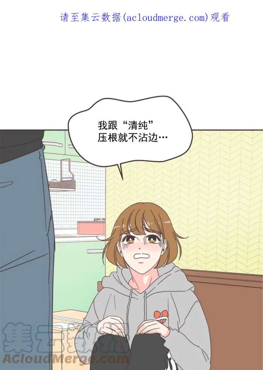 取向狙击的她漫画,16.我要走清纯路线！ 1图