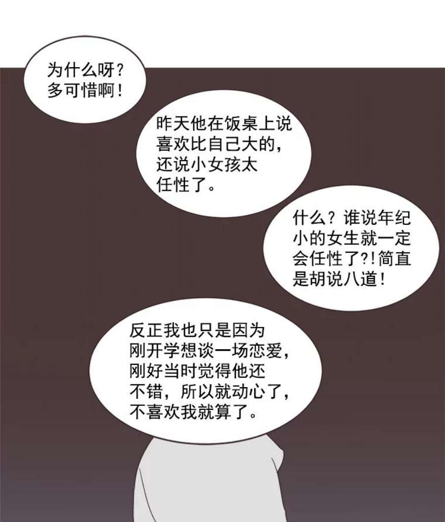 取向狙击的她漫画,16.我要走清纯路线！ 44图