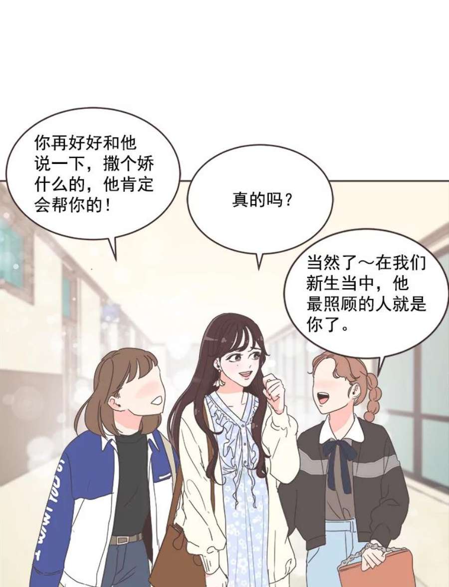 取向狙击的她漫画,16.我要走清纯路线！ 51图