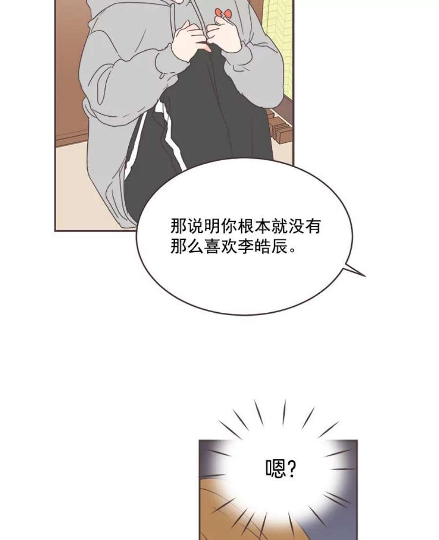 取向狙击的她漫画,16.我要走清纯路线！ 20图