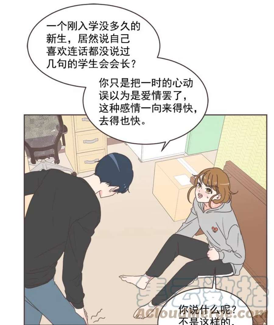 取向狙击的她漫画,16.我要走清纯路线！ 22图