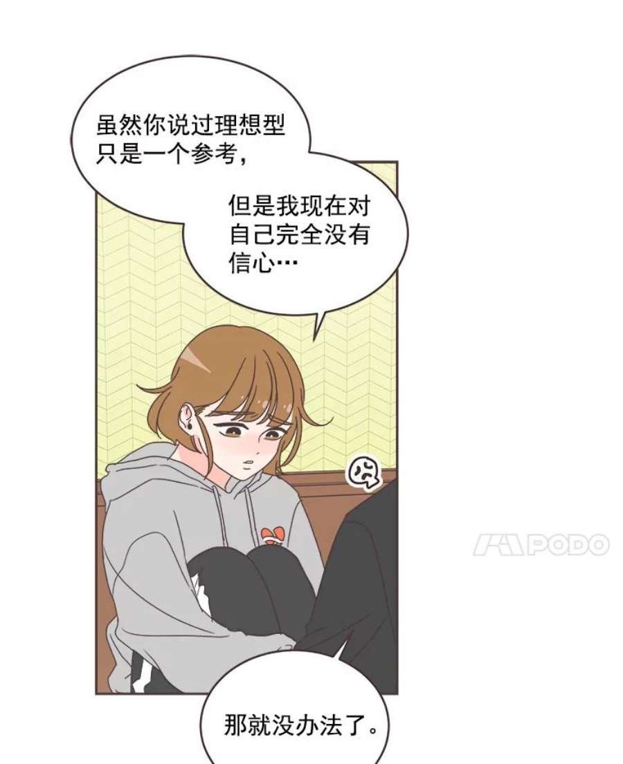 取向狙击的她漫画,16.我要走清纯路线！ 14图