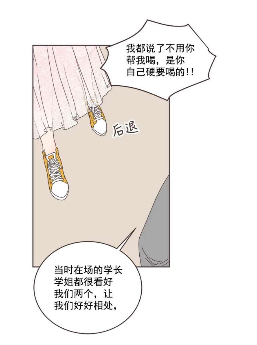 取向狙击的她漫画,16.我要走清纯路线！ 77图