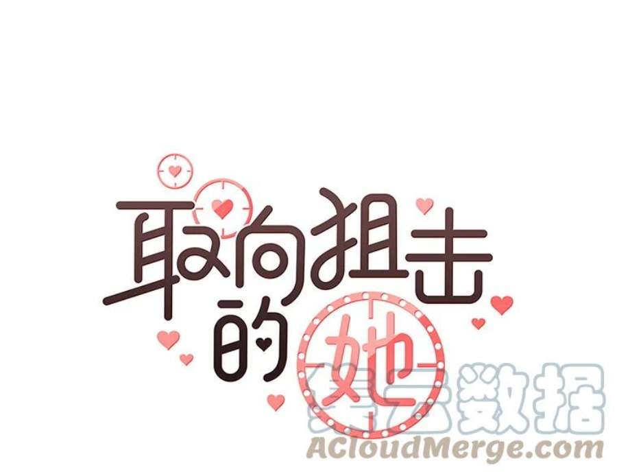 取向狙击的她漫画,16.我要走清纯路线！ 37图