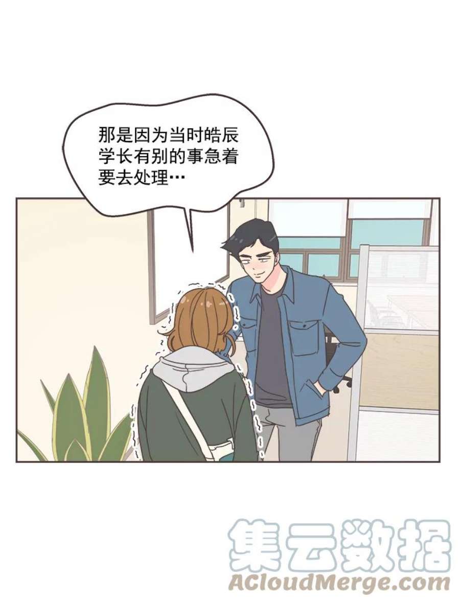 取向狙击的她漫画,16.我要走清纯路线！ 79图