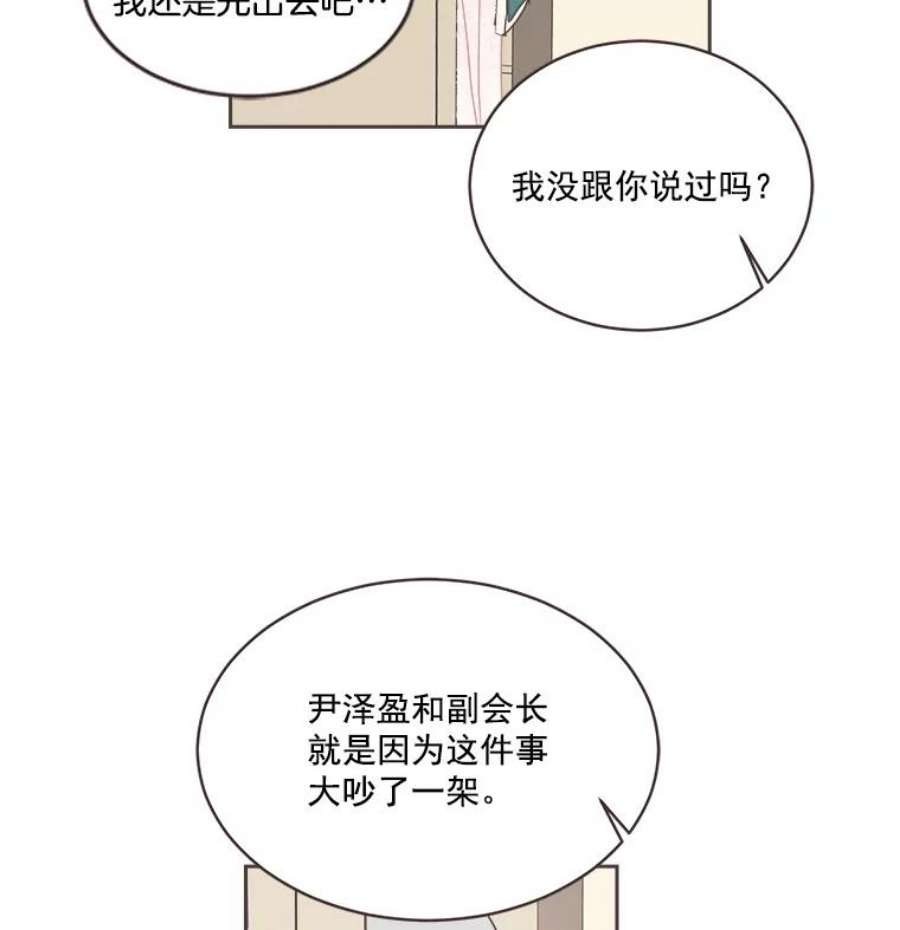 取向狙击的她漫画,16.我要走清纯路线！ 68图