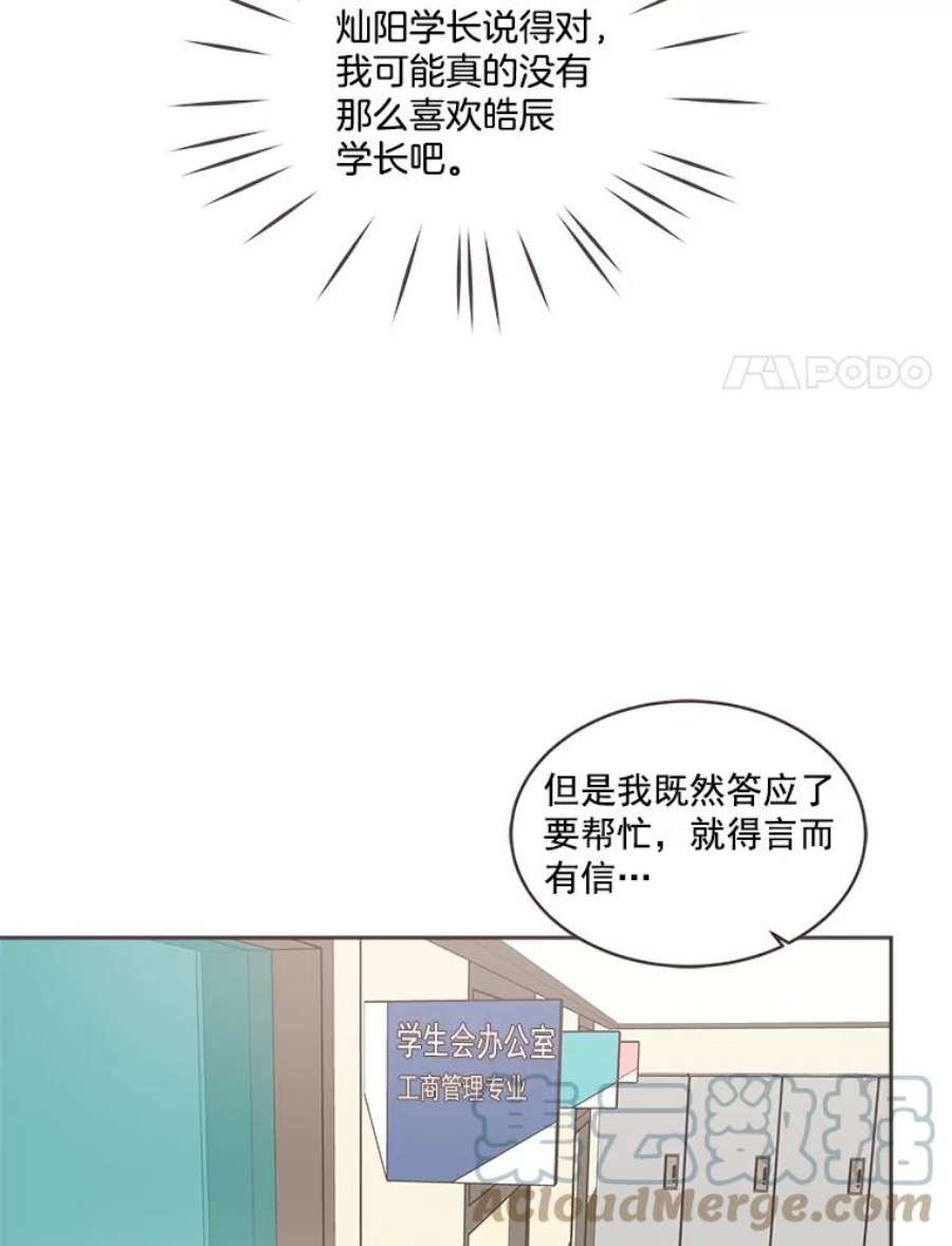 取向狙击的她漫画,16.我要走清纯路线！ 64图