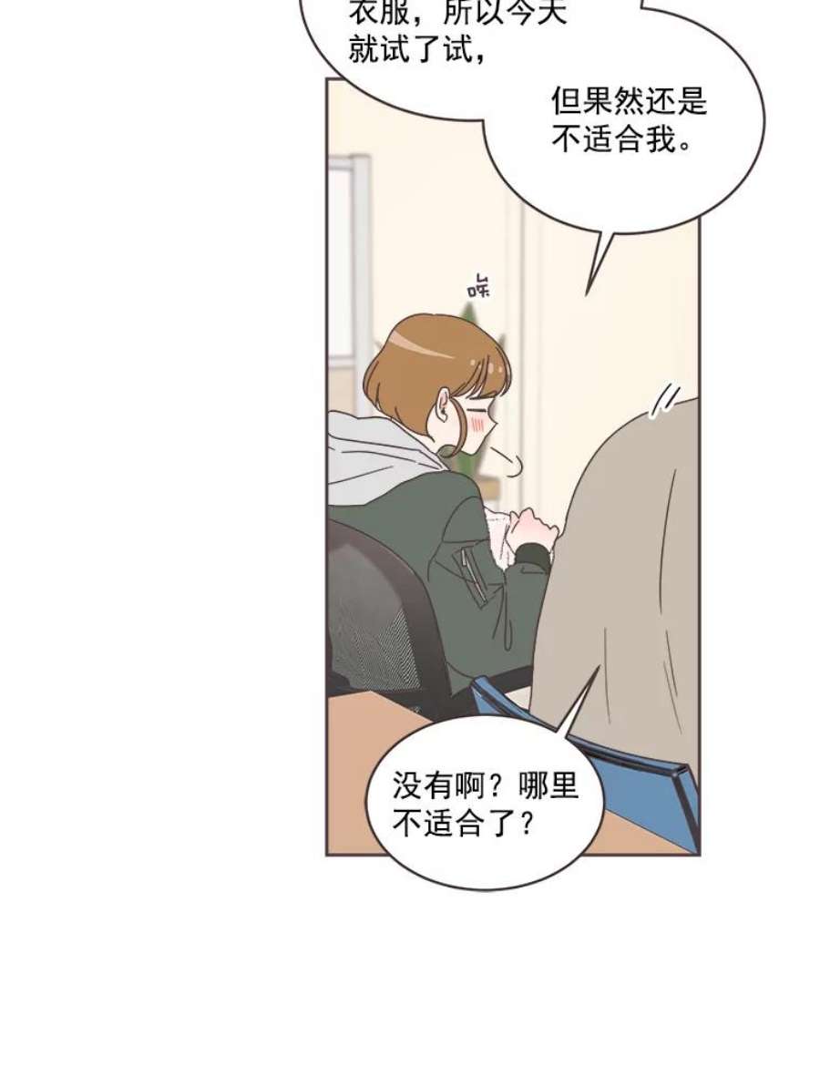 取向狙击的她漫画,17.办公室风波 24图