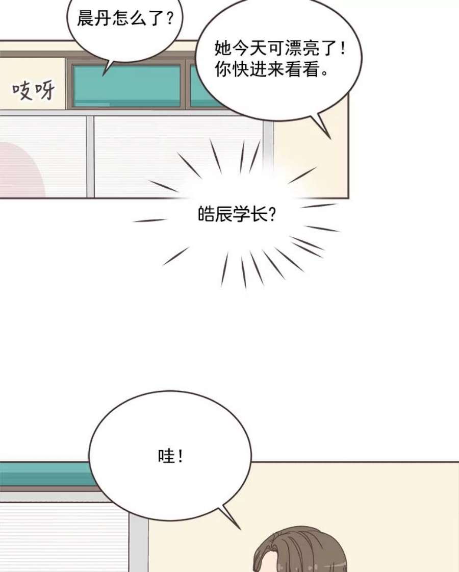 取向狙击的她漫画,17.办公室风波 86图