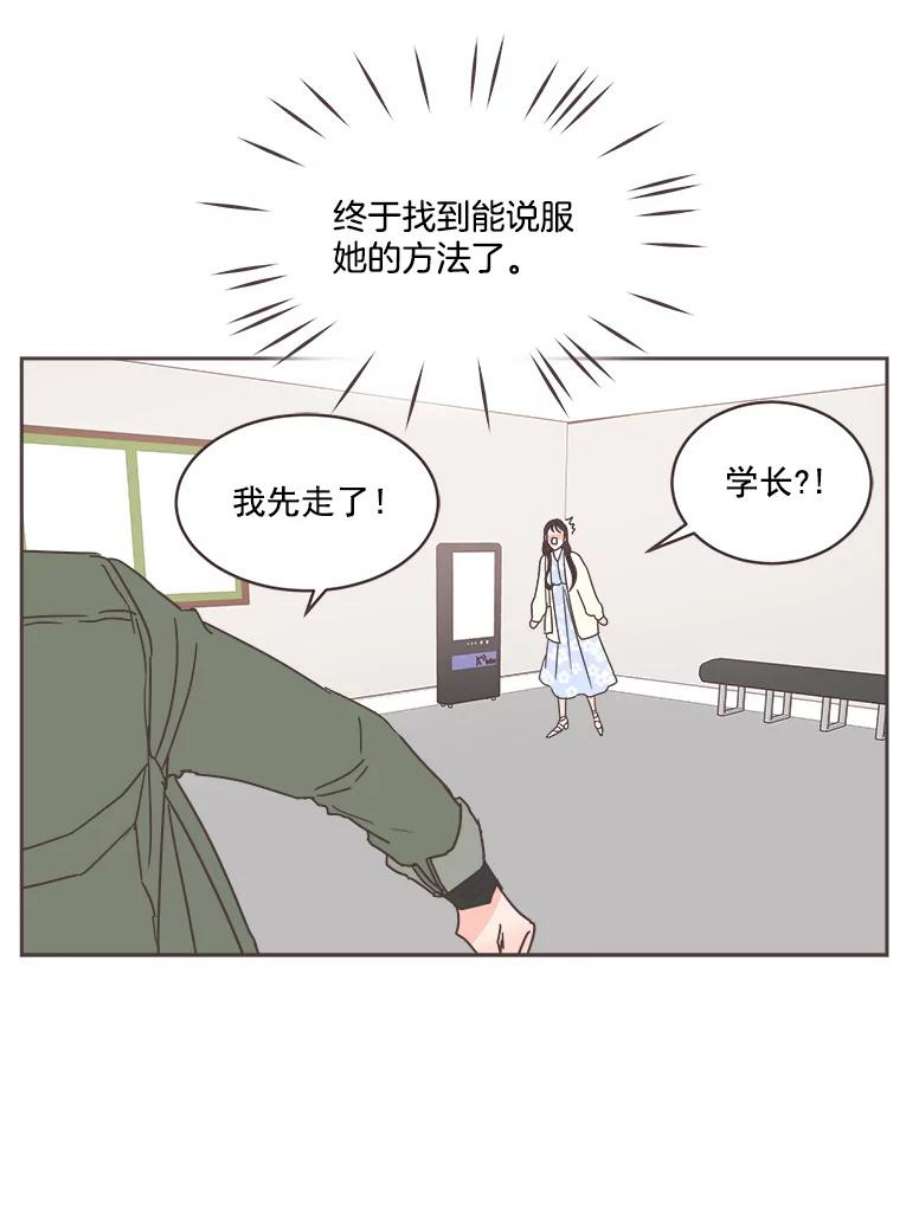 取向狙击的她漫画,17.办公室风波 62图