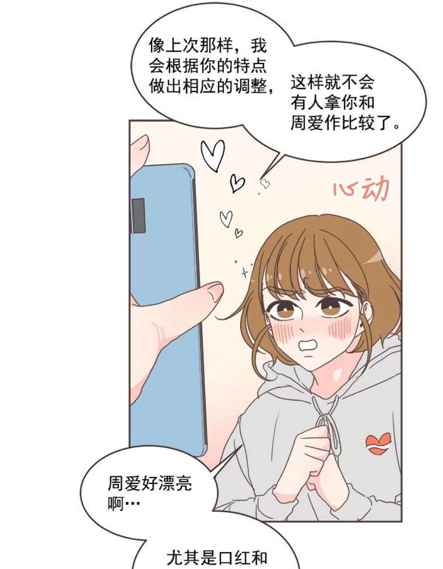 取向狙击的她漫画,17.办公室风波 76图