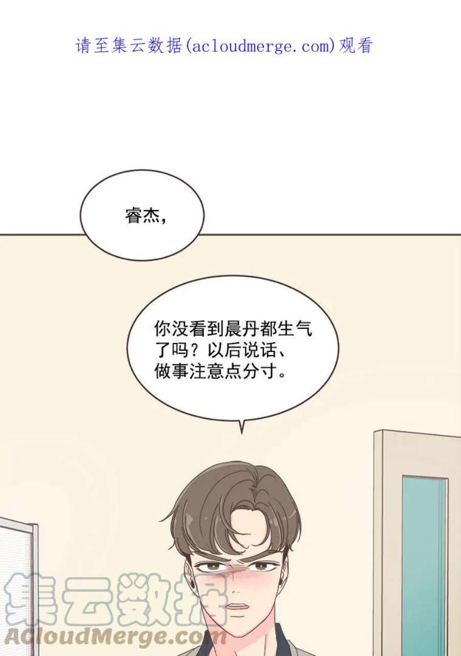 取向狙击的她漫画,17.办公室风波 1图