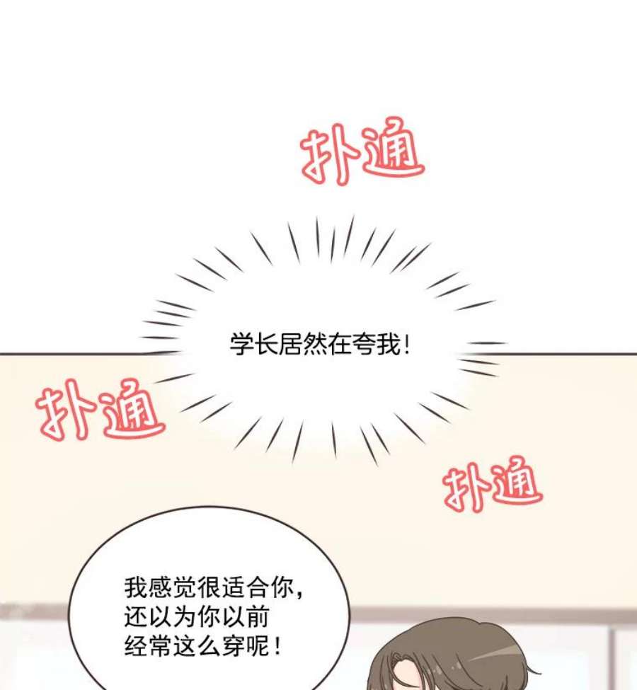 取向狙击的她漫画,17.办公室风波 30图