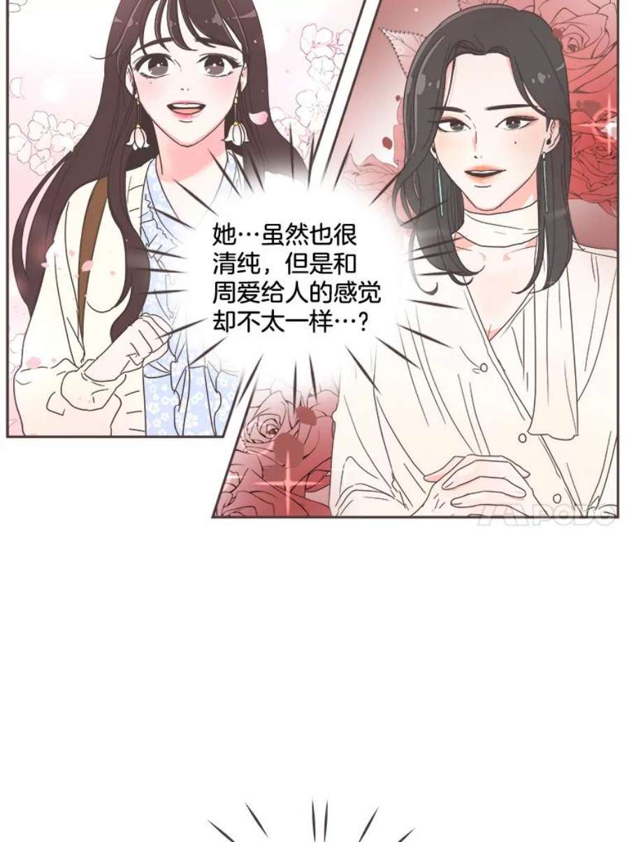 取向狙击的她漫画,17.办公室风波 60图