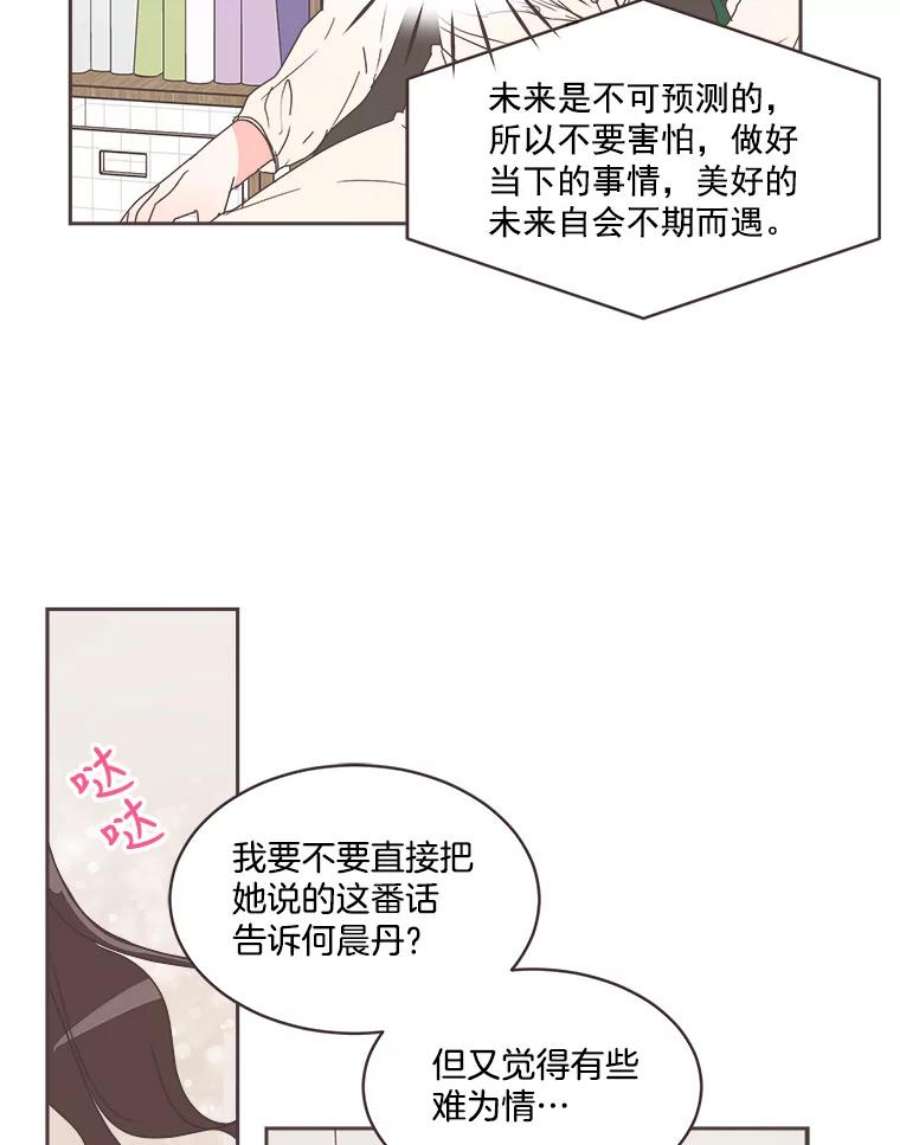 取向狙击的她漫画,17.办公室风波 55图