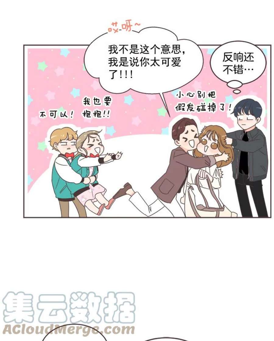 取向狙击的她漫画,17.办公室风波 85图