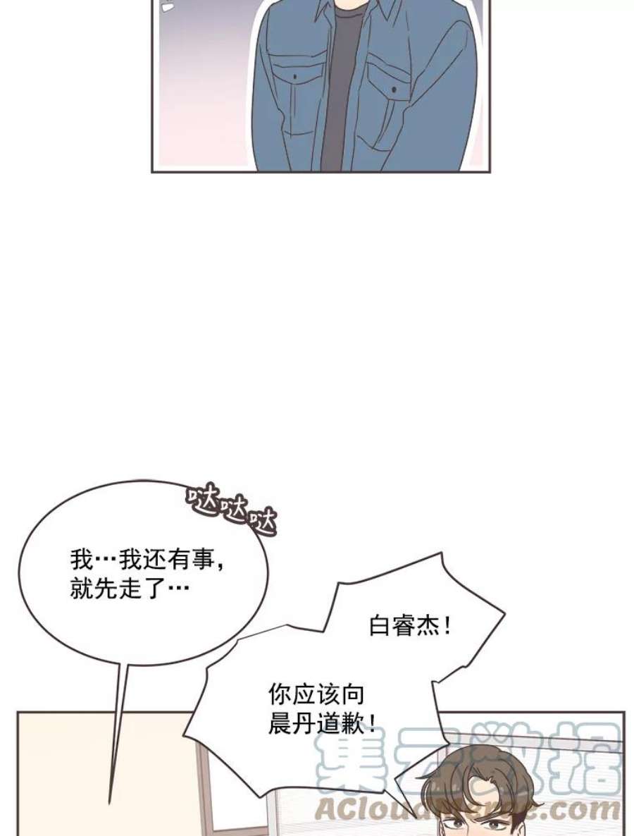 取向狙击的她漫画,17.办公室风波 5图