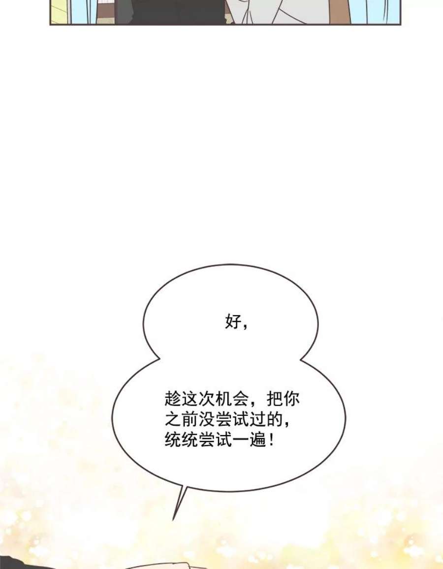 取向狙击的她漫画,17.办公室风波 78图