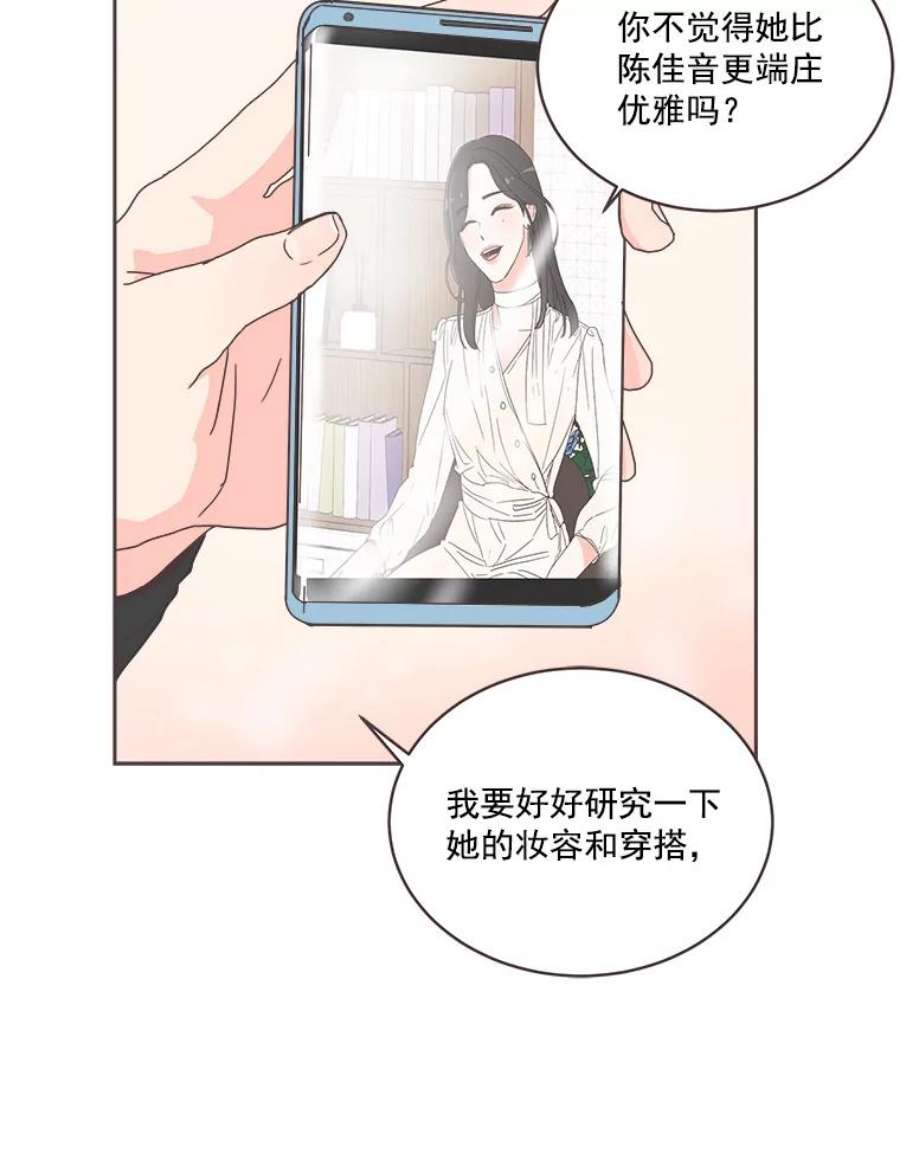 取向狙击的她漫画,17.办公室风波 75图