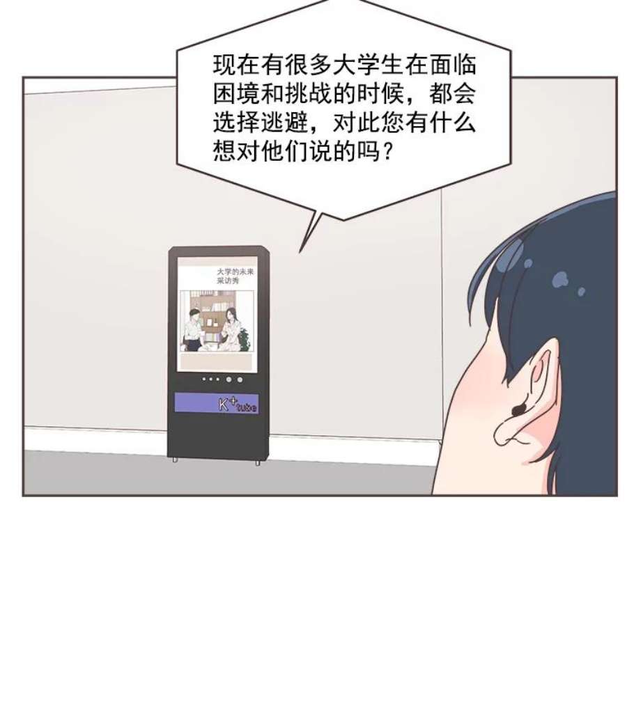 取向狙击的她漫画,17.办公室风波 51图