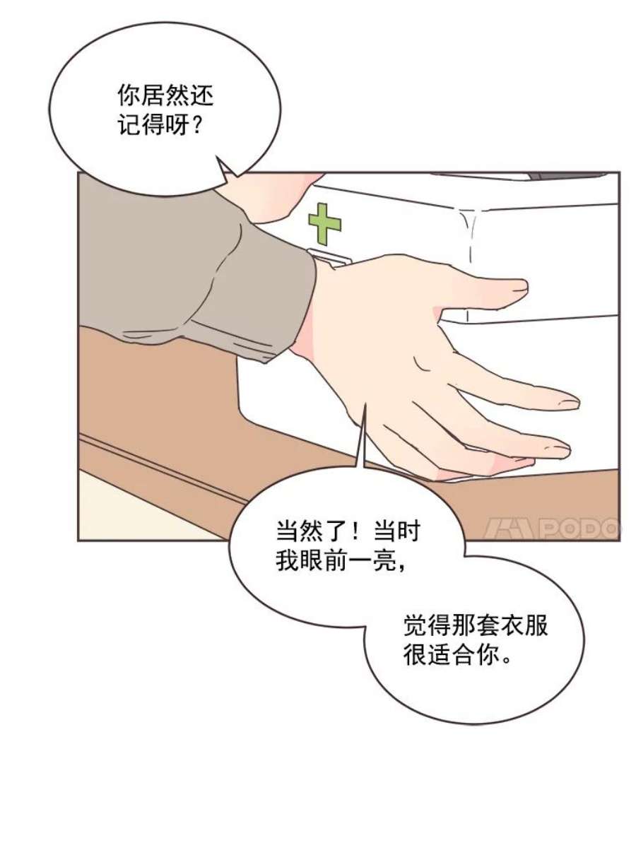 取向狙击的她漫画,17.办公室风波 22图