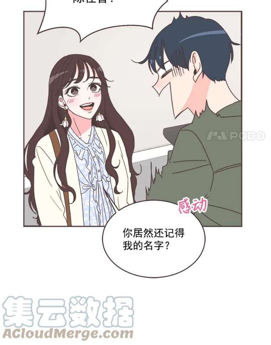 取向狙击的她漫画,17.办公室风波 57图