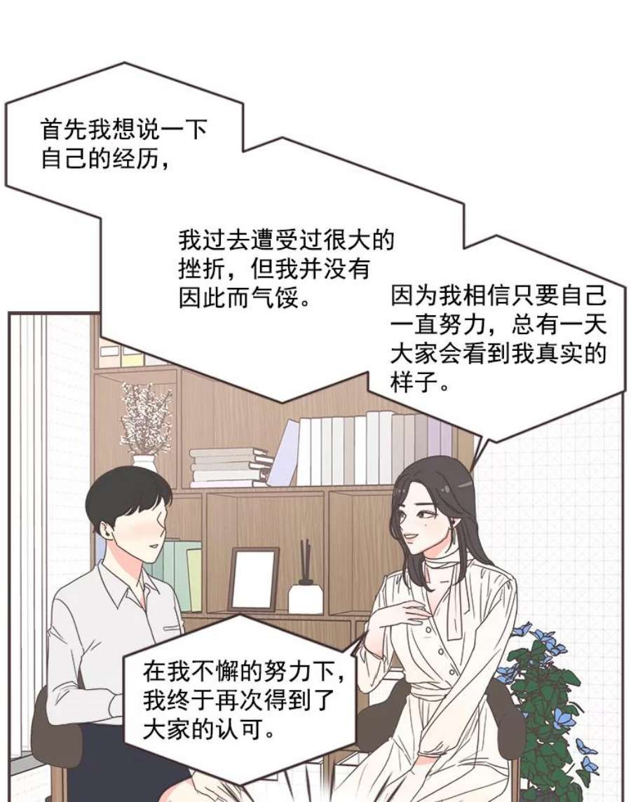 取向狙击的她漫画,17.办公室风波 52图