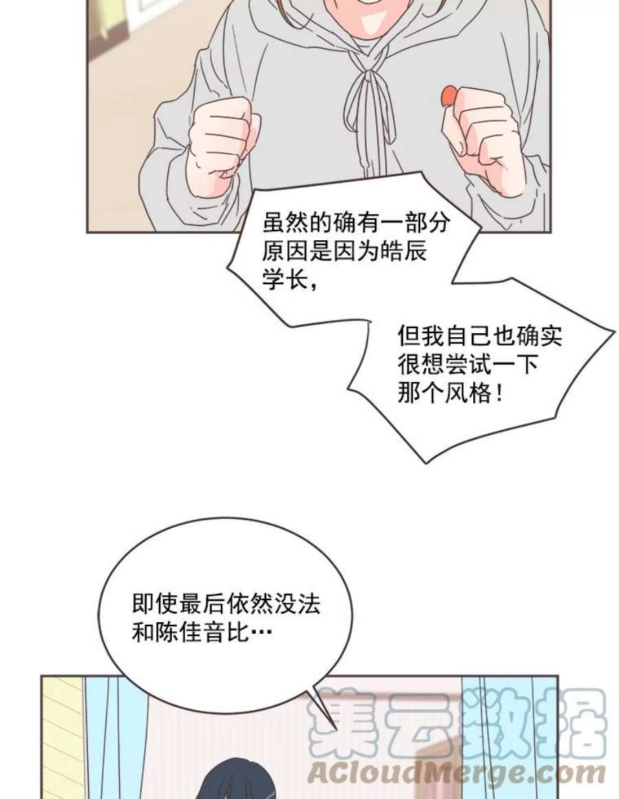 取向狙击的她漫画,17.办公室风波 73图