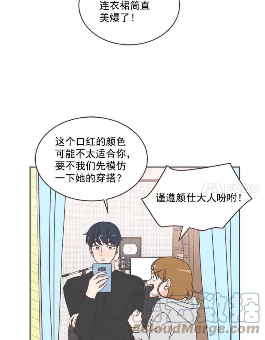 取向狙击的她漫画,17.办公室风波 77图