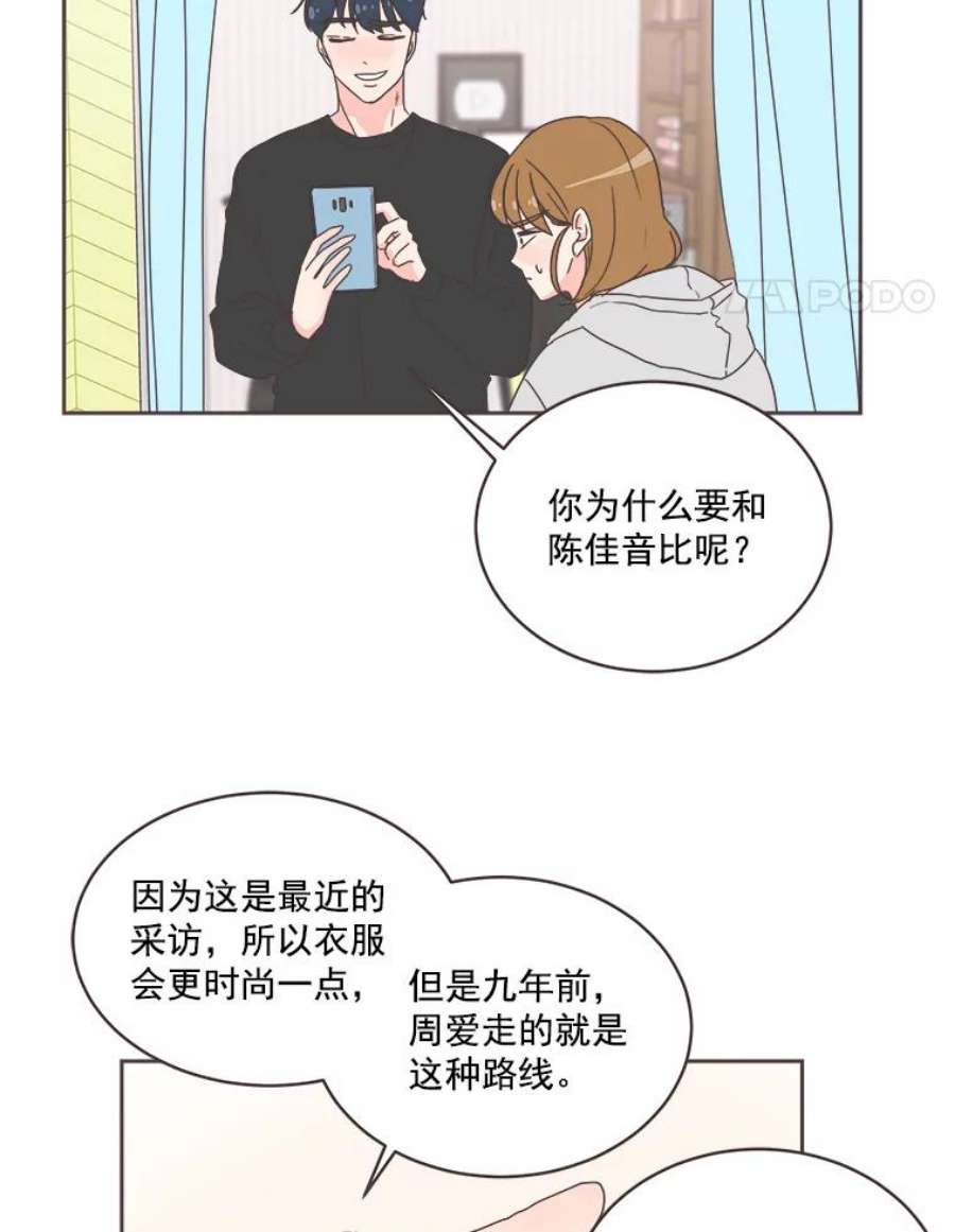 取向狙击的她漫画,17.办公室风波 74图