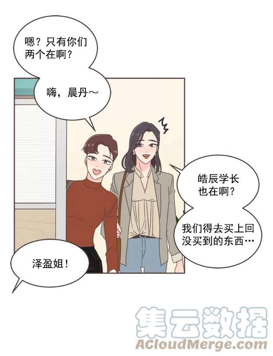 取向狙击的她漫画,17.办公室风波 41图