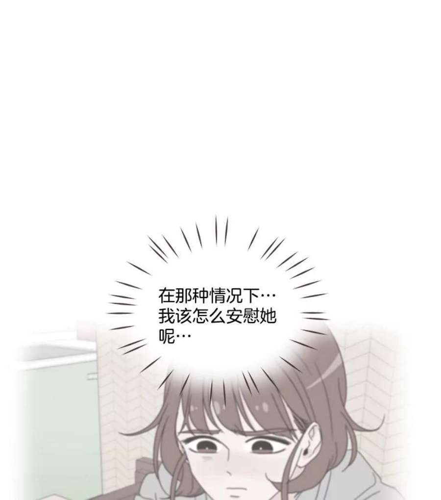 取向狙击的她漫画,17.办公室风波 48图