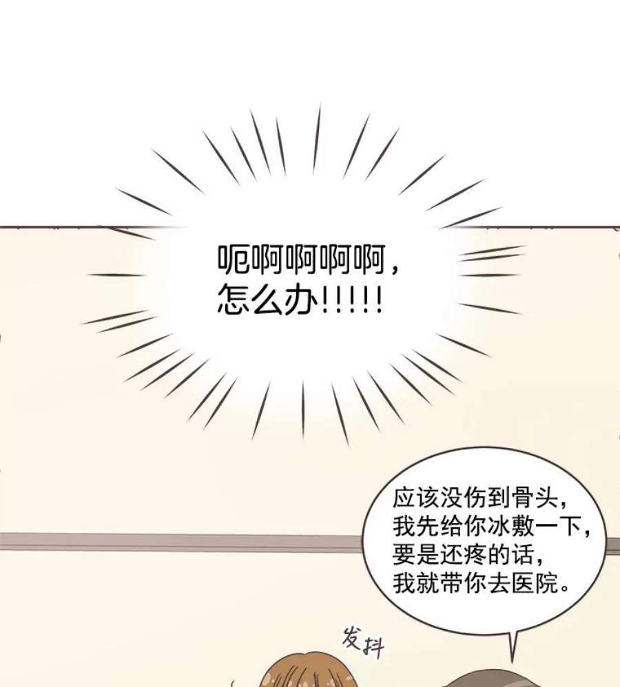 取向狙击的她漫画,17.办公室风波 14图